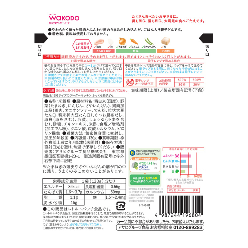 BIGサイズのグーグーキッチン ふっくら親子丼 130g