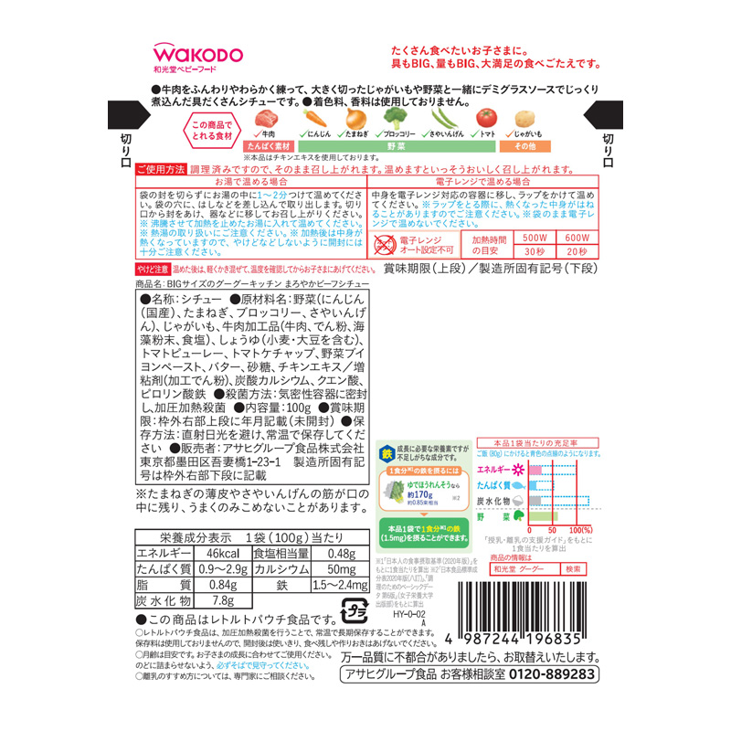 BIGサイズのグーグーキッチン まろやかビーフシチュー 100g