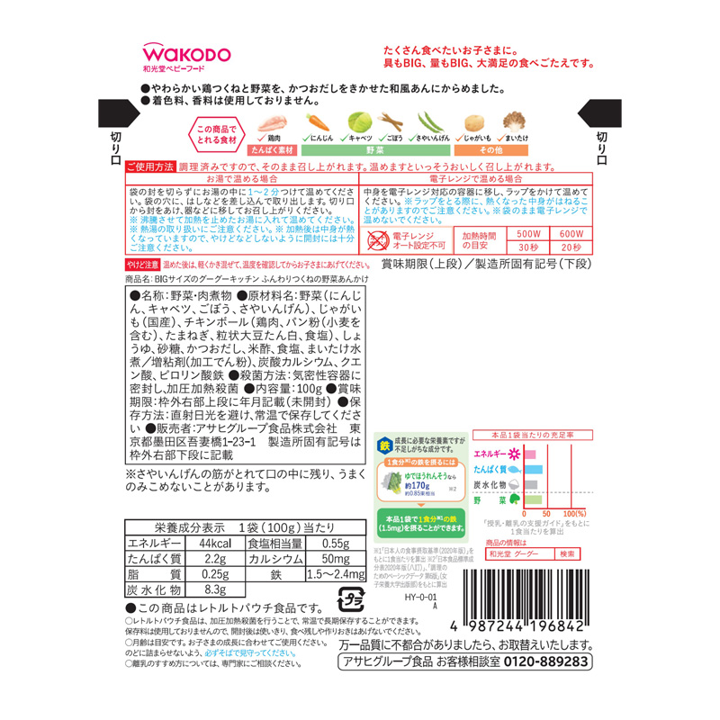 BIGサイズのグーグーキッチン ふんわりつくねの野菜あんかけ 100g