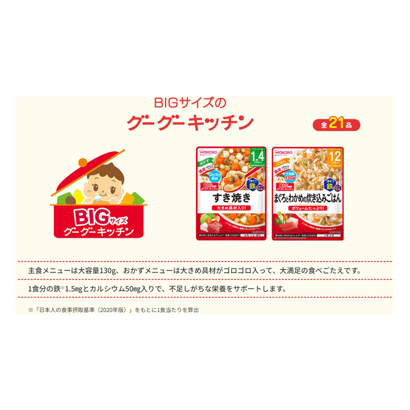 BIGサイズのグーグーキッチン すき焼き 100g