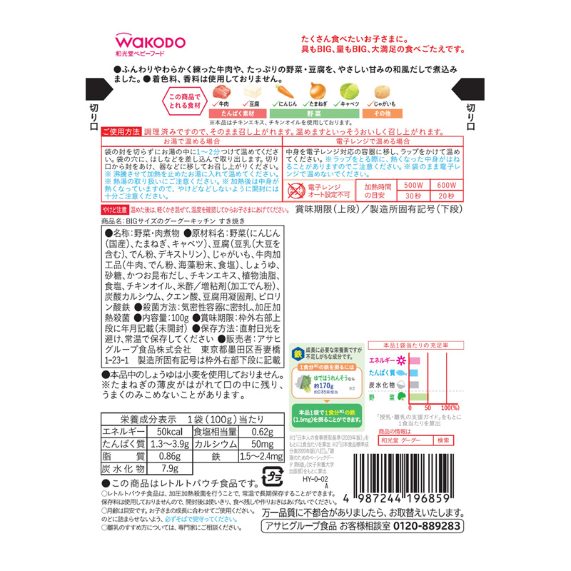 BIGサイズのグーグーキッチン すき焼き 100g