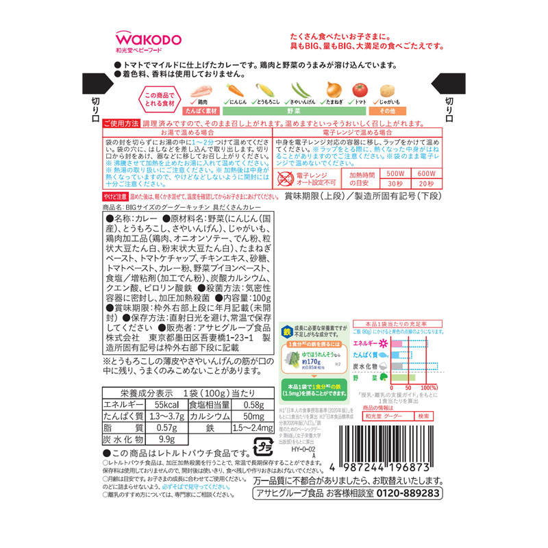 BIGサイズのグーグーキッチン 具だくさんカレー 100g