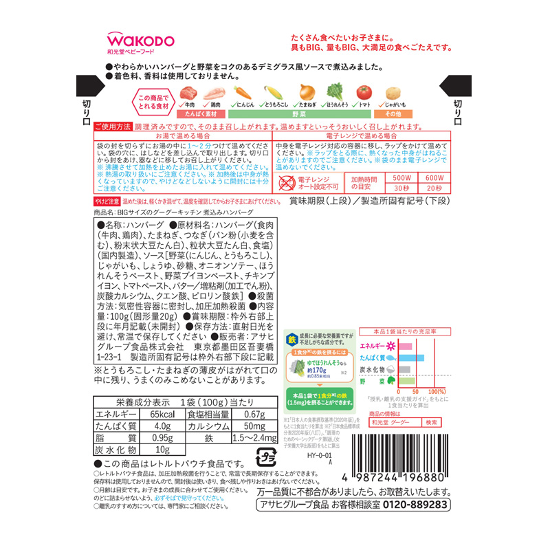 BIGサイズのグーグーキッチン 煮込みハンバーグ 100g