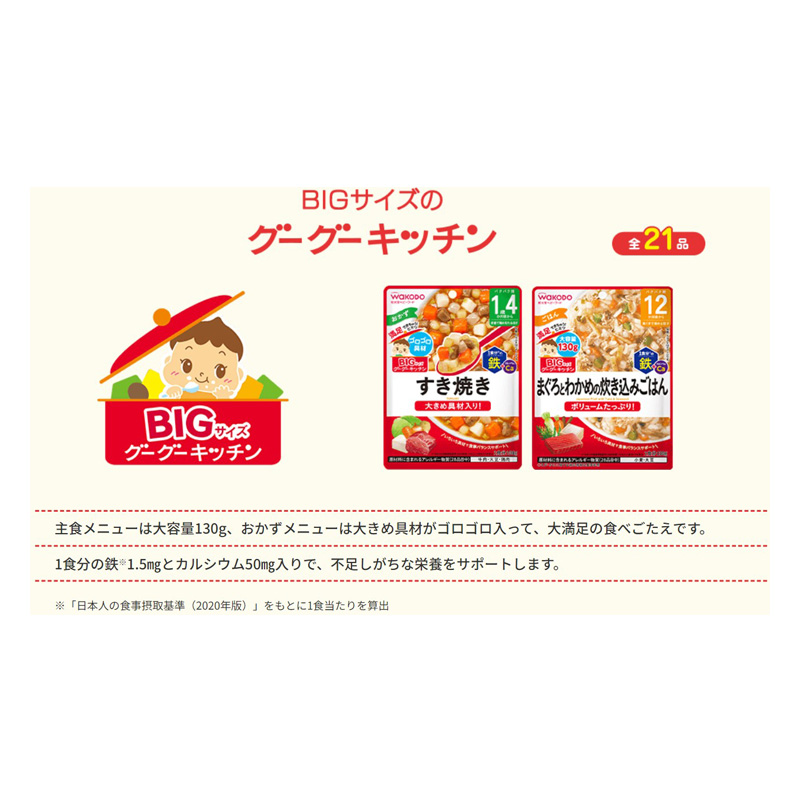 BIGサイズのグーグーキッチン 鶏だんごお野菜ポトフ 100g
