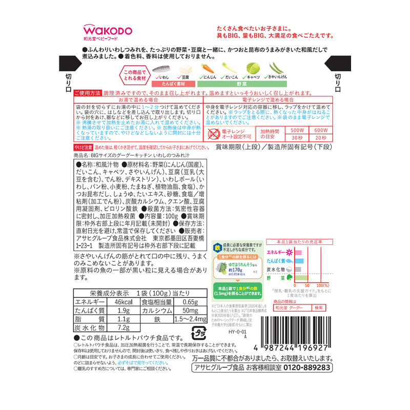 BIGサイズのグーグーキッチン いわしのつみれ汁 100g