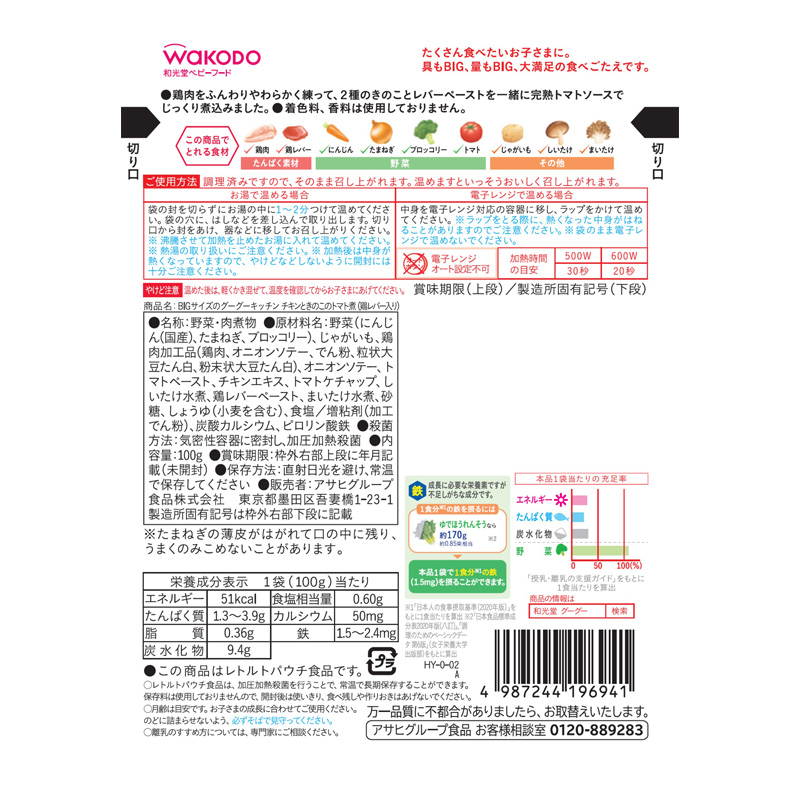 BIGサイズのグーグーキッチン チキンときのこのトマト煮 鶏レバー入り 100g