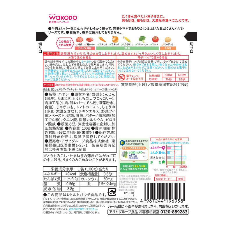 BIgサイズのグーグーキッチン 牛肉とトマトのハヤシソース(鶏レバー入り) 100g