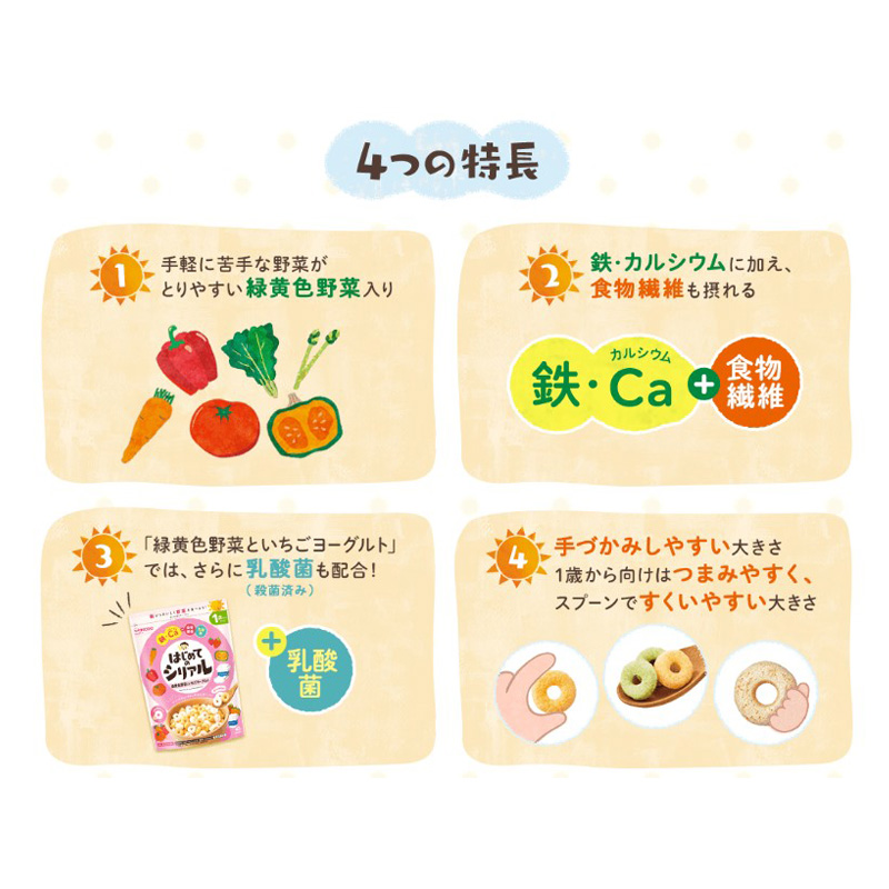 はじめてのシリアル 玄米×オーツ麦 緑黄色野菜 25g