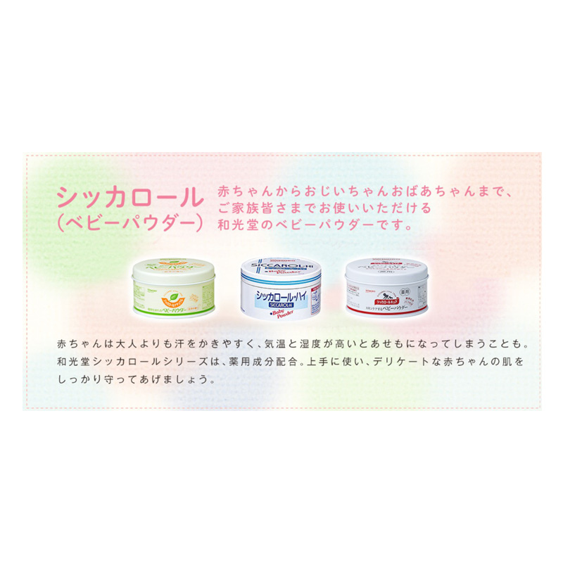 シッカロール・ハイ 紙箱 170g