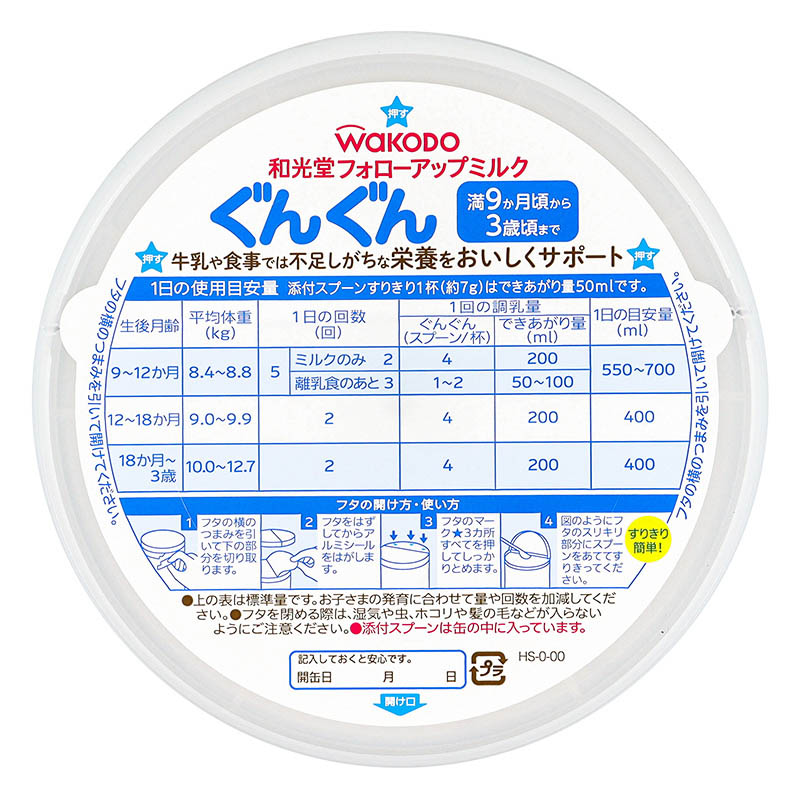 フォローアップミルクぐんぐん2缶パック 830g