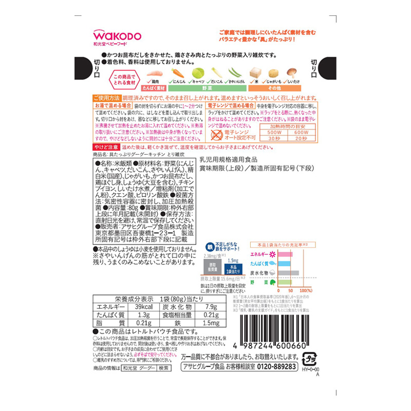 具たっぷりグーグーキッチン とり雑炊 80g