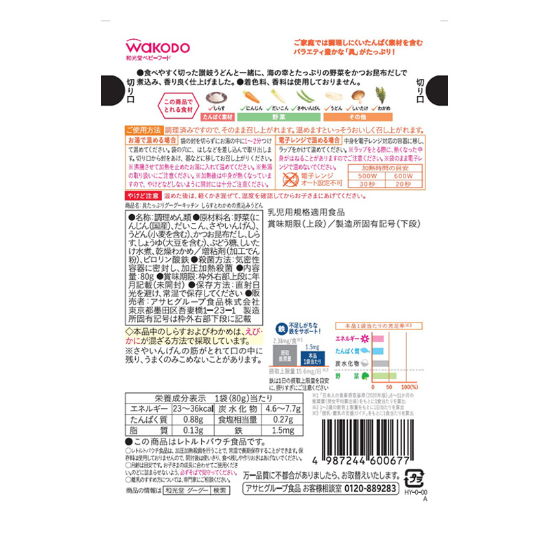 具たっぷりグーグーキッチン しらすとわかめの煮込みうどん 80g