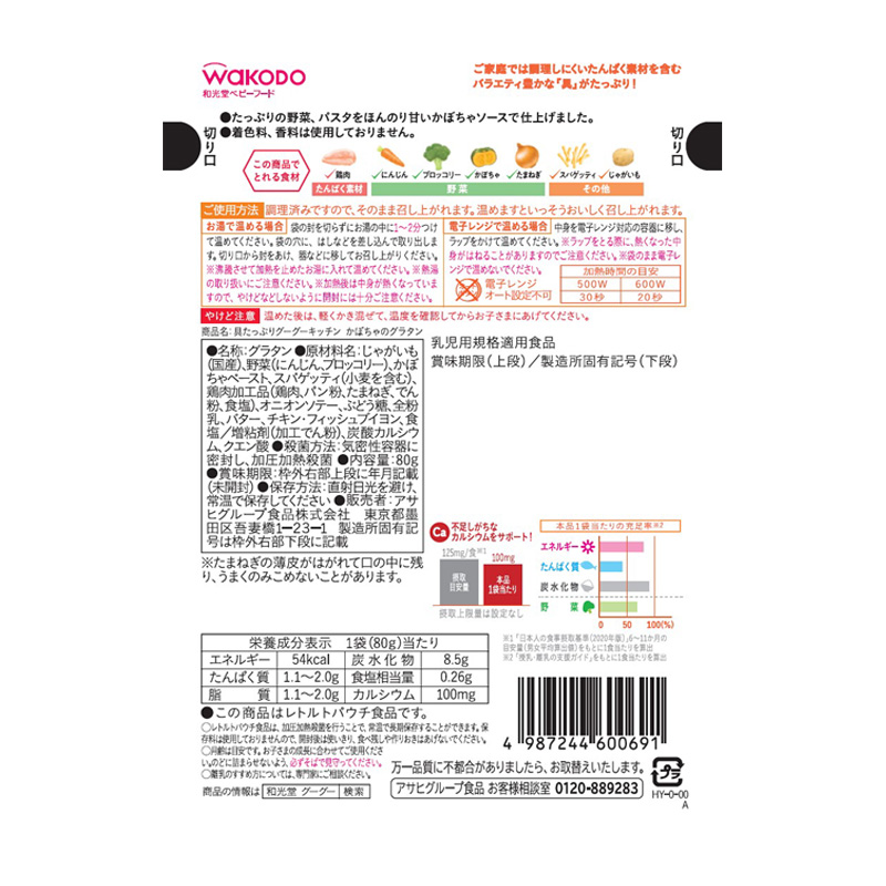 具たっぷりグーグーキッチン かぼちゃのグラタン 80g