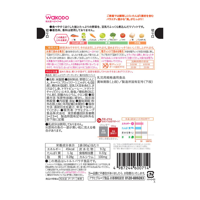 具たっぷりグーグーキッチン 鮭の豆乳リゾット 80g