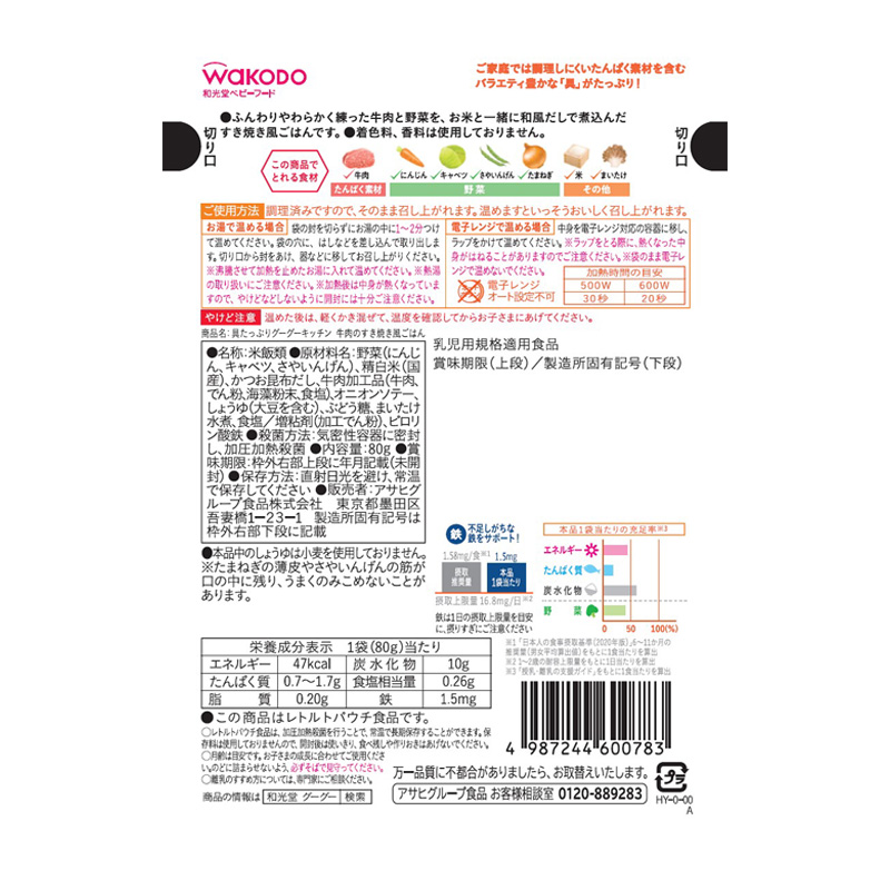 具たっぷりグーグーキッチン 牛肉のすき焼き風ごはん 80g