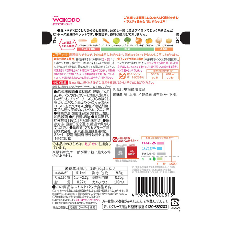 具たっぷりグーグーキッチン ひらめのリゾット 80g