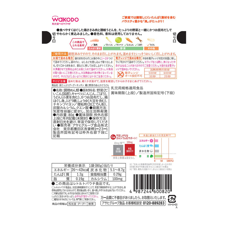 具たっぷりグーグーキッチン 鶏と野菜のあんかけうどん 80g