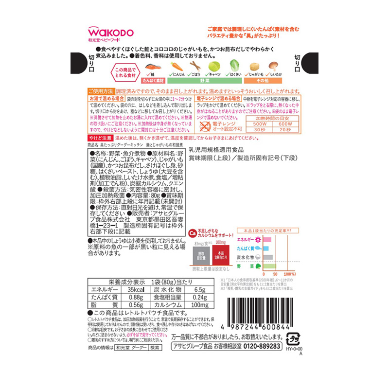 具たっぷりグーグーキッチン 鮭とじゃがいもの和風煮 80g
