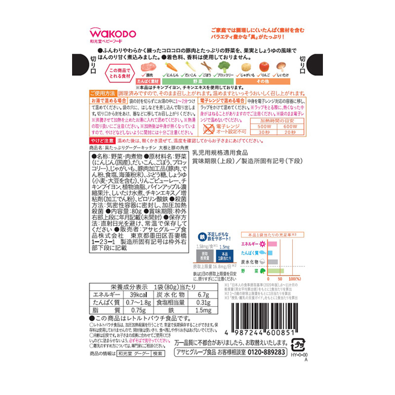 具たっぷりグーグーキッチン 大根と豚の角煮 80g