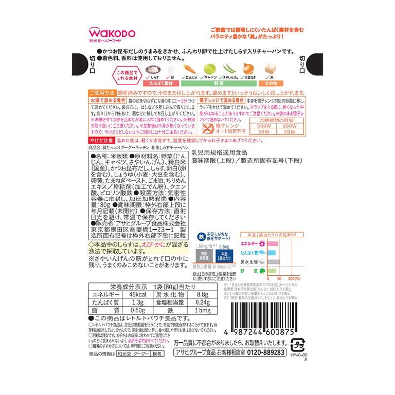具たっぷりグーグーキッチン 和風しらすチャーハン 80g