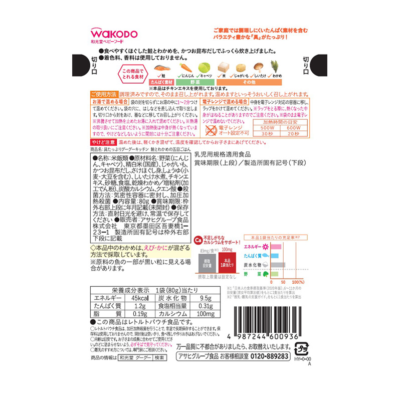具たっぷりグーグーキッチン 鮭とわかめの五目ごはん 80g