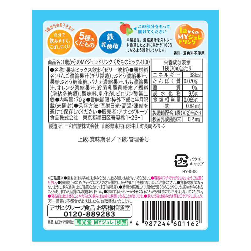 １歳からのＭＹジュレドリンク くだものミックス100 70g