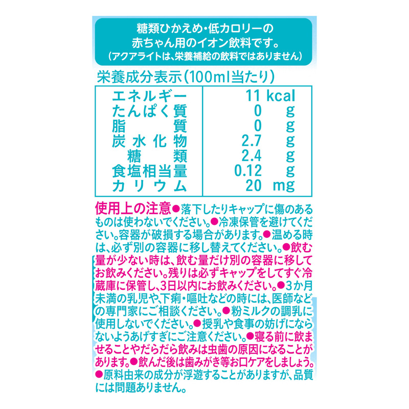 ベビーのじかんアクアライトWaterりんご 3か月頃から 500ml