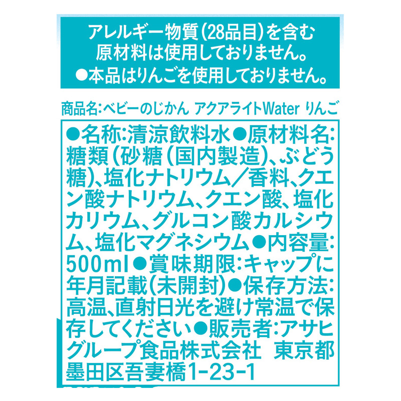 ベビーのじかんアクアライトWaterりんご 3か月頃から 500ml
