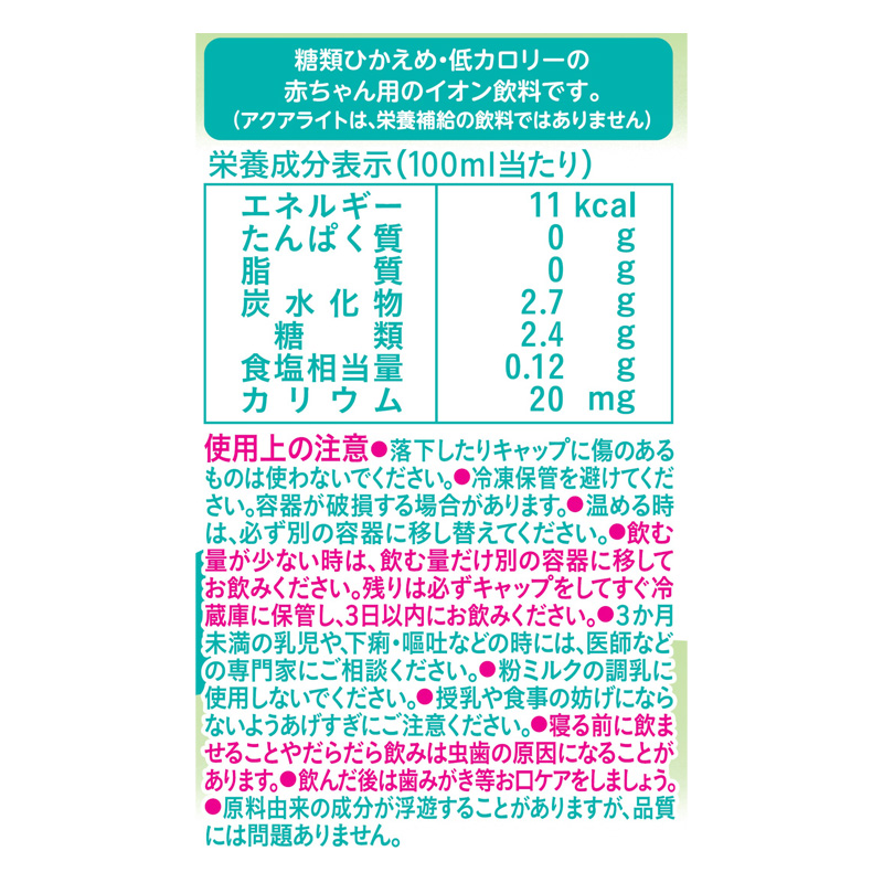ベビーのじかんアクアライトWater白ぶどう 3か月頃から 500ml