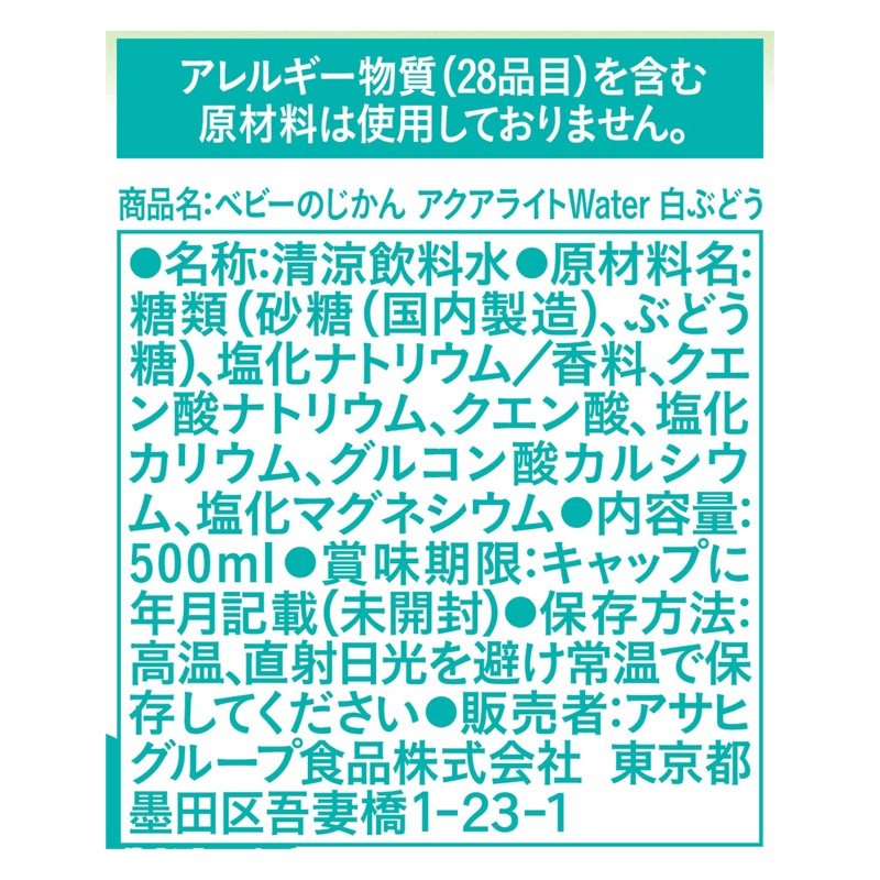 ベビーのじかんアクアライトWater白ぶどう 3か月頃から 500ml