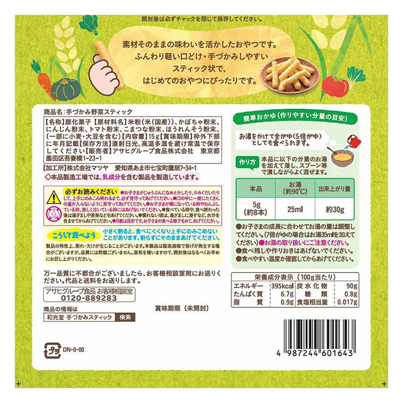 手づかみ野菜スティック 15g