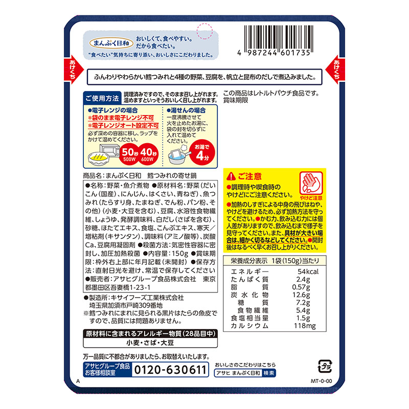 まんぷく日和 鱈つみれの寄せ鍋 150g