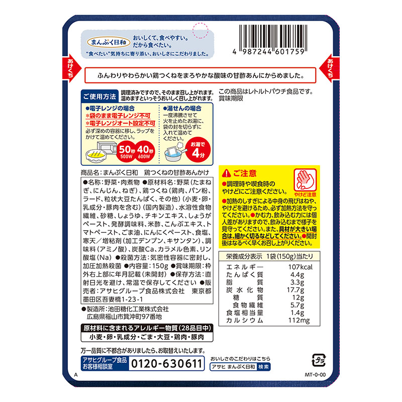 まんぷく日和 鶏つくねの甘酢あんかけ 150g