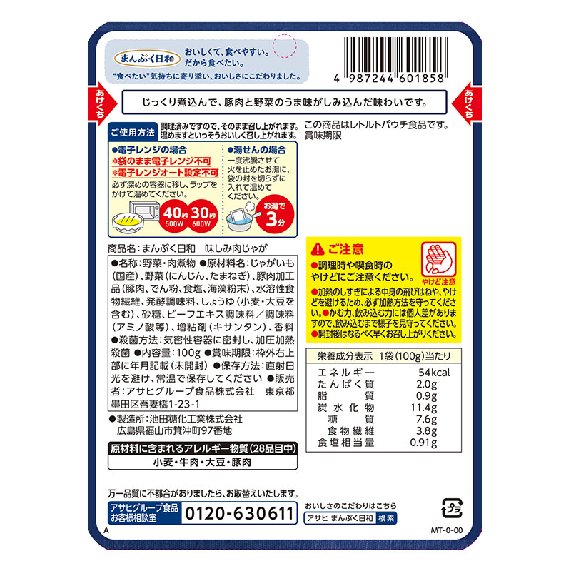まんぷく日和 味しみ肉じゃが 100g