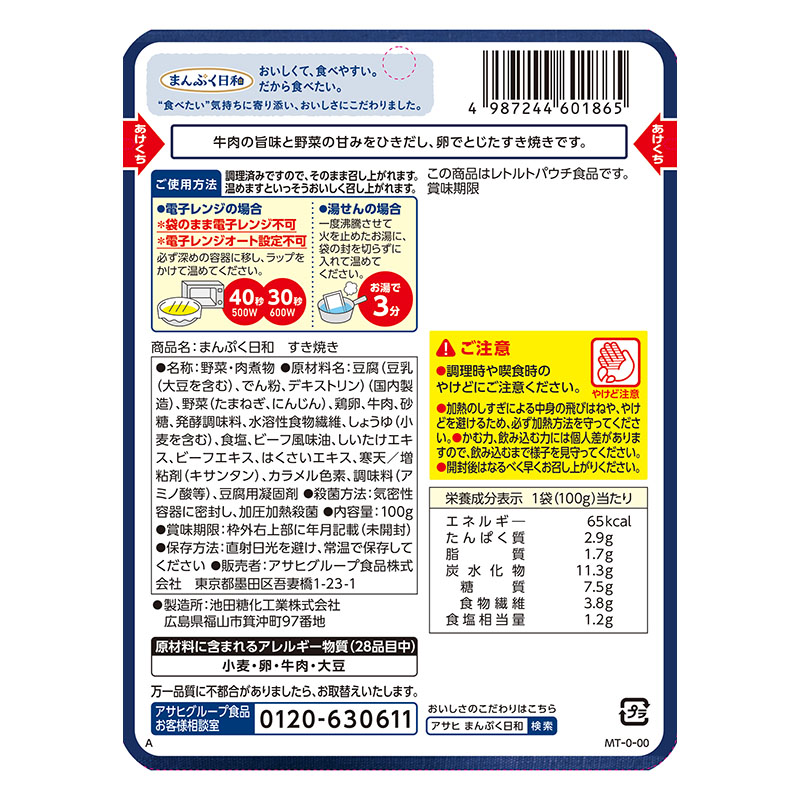まんぷく日和 すき焼き 100g