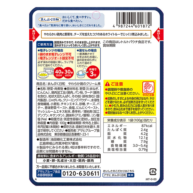 まんぷく日和 やわらか鶏のクリーム煮 100g
