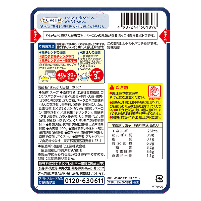 まんぷく日和 ポトフ 100g