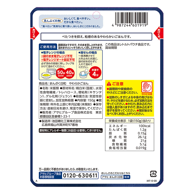 まんぷく日和 やわらかごはん 150g