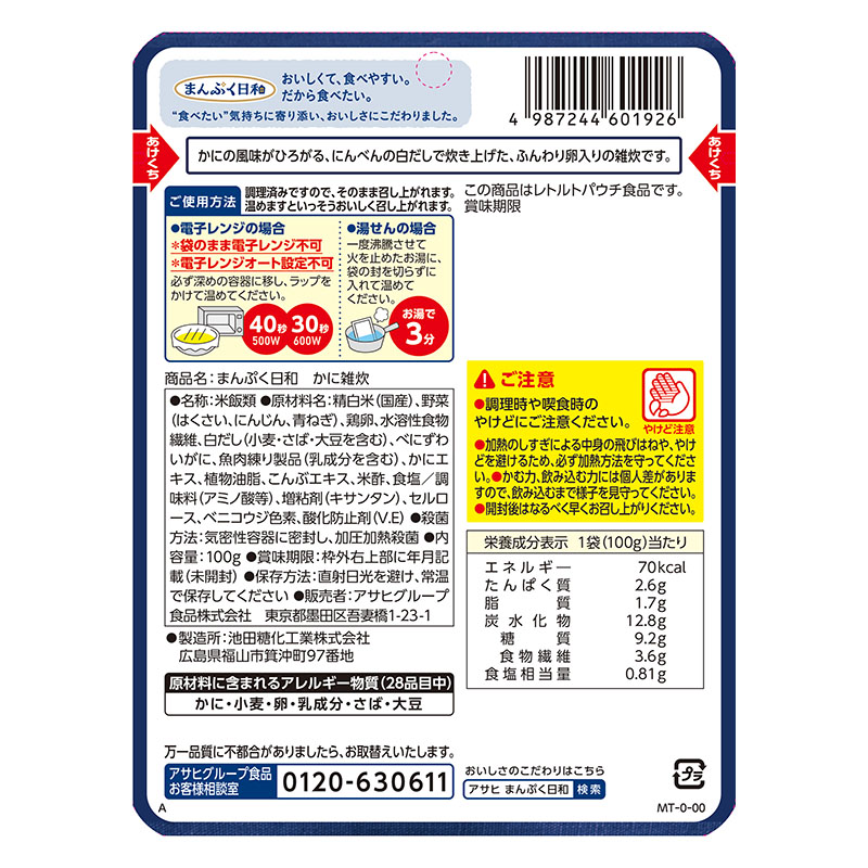 まんぷく日和 かに雑炊 100g