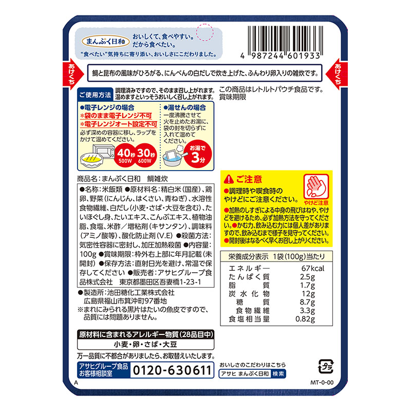 まんぷく日和 鯛雑炊 100g