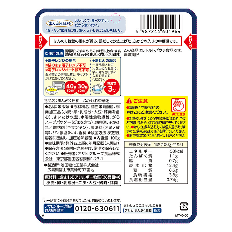 まんぷく日和 ふかひれ中華粥 100g