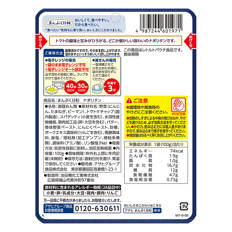 まんぷく日和 ナポリタン 100g