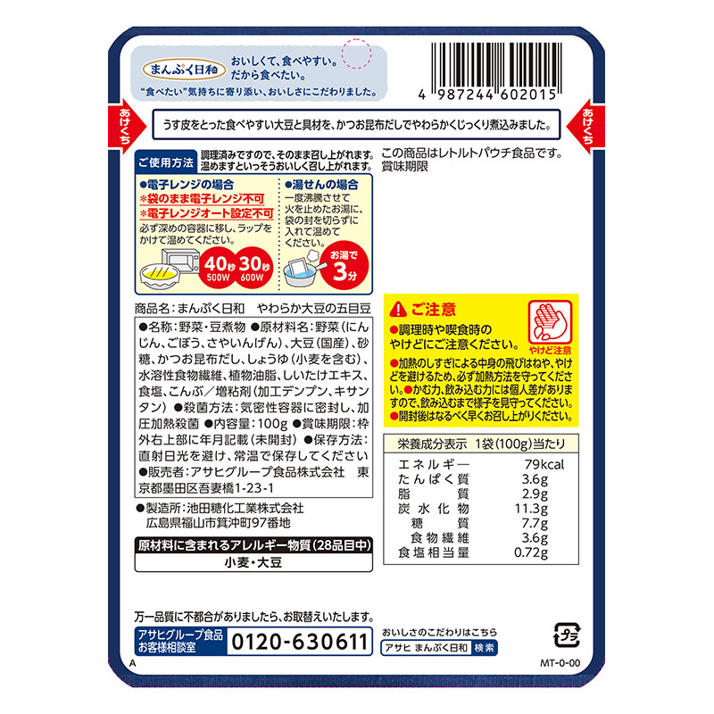 まんぷく日和 やわらか大豆の五目豆 100g