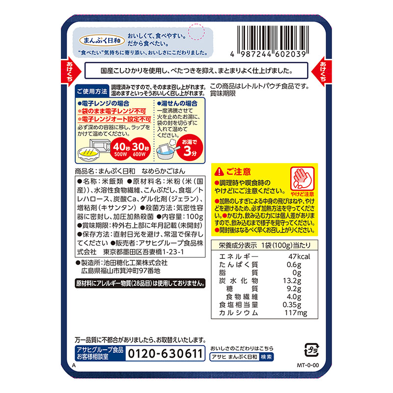 まんぷく日和 なめらかごはん 100g