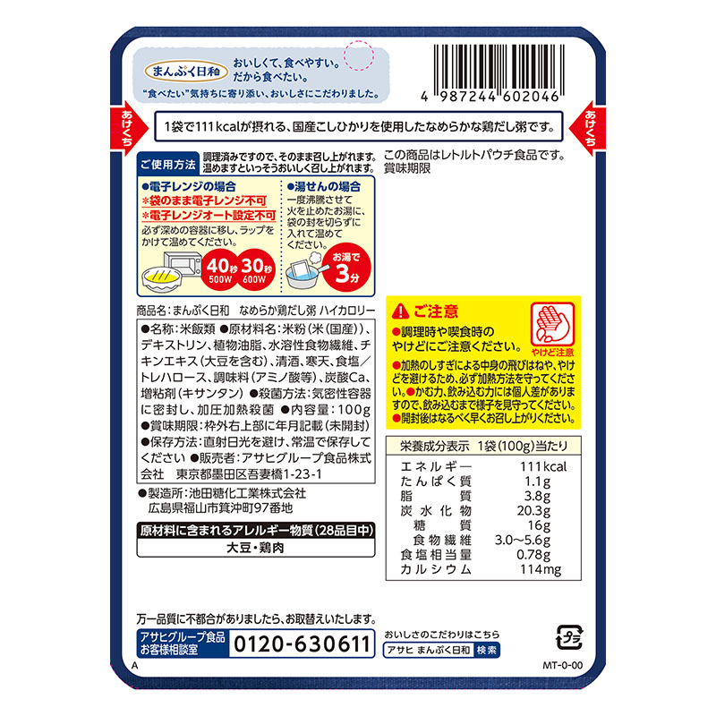 まんぷく日和 なめらか鶏だし粥ハイカロリー 100g