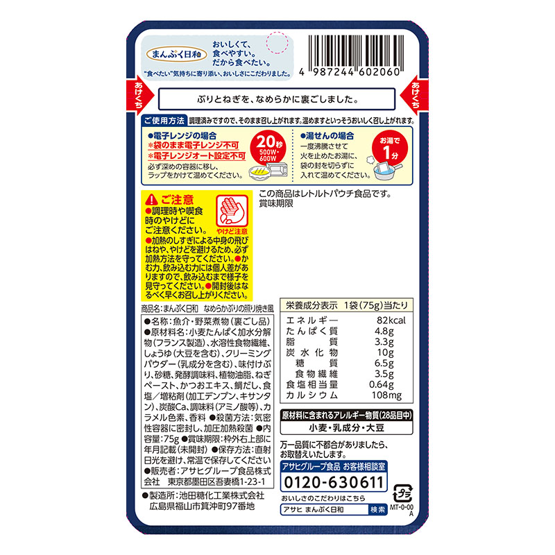 まんぷく日和 なめらかぶりの照り焼き風 75g