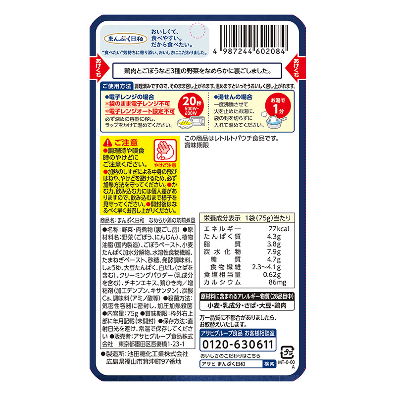 まんぷく日和 なめらか鶏の筑前煮風 75g