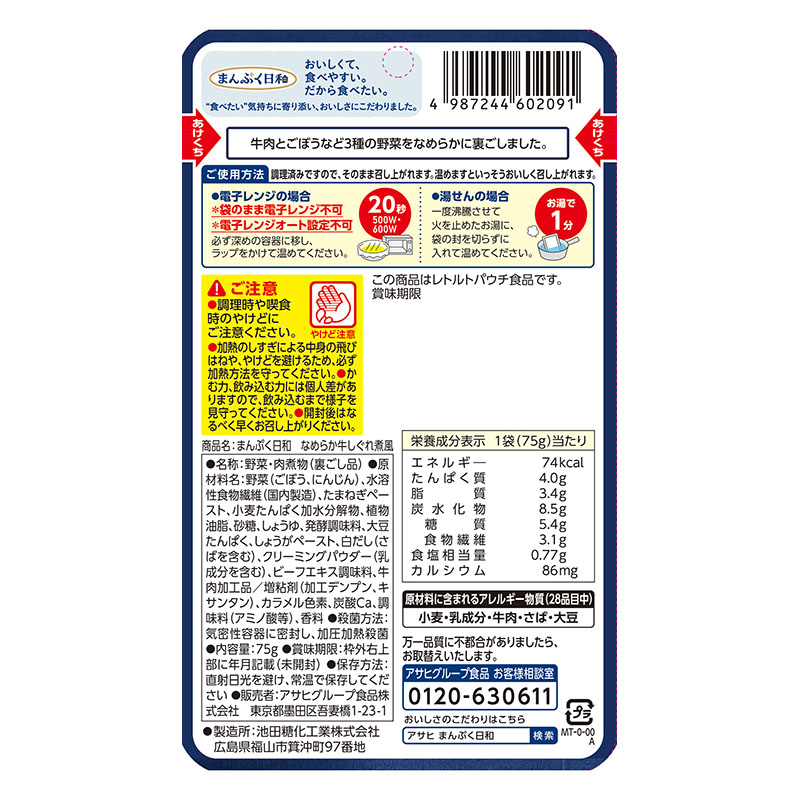 まんぷく日和 なめらか牛しぐれ煮風 75g