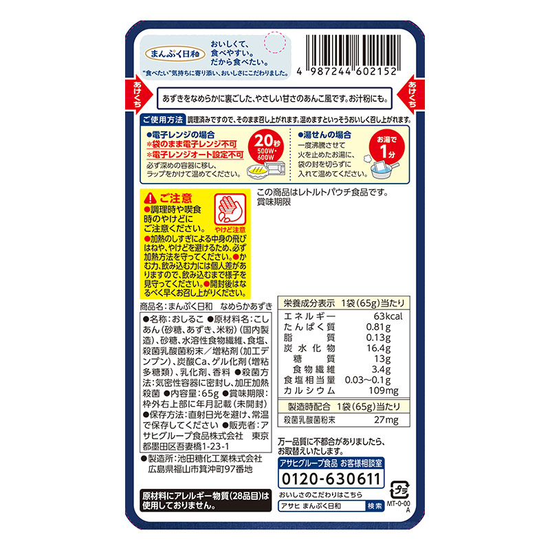 まんぷく日和 なめらかあずき 65g