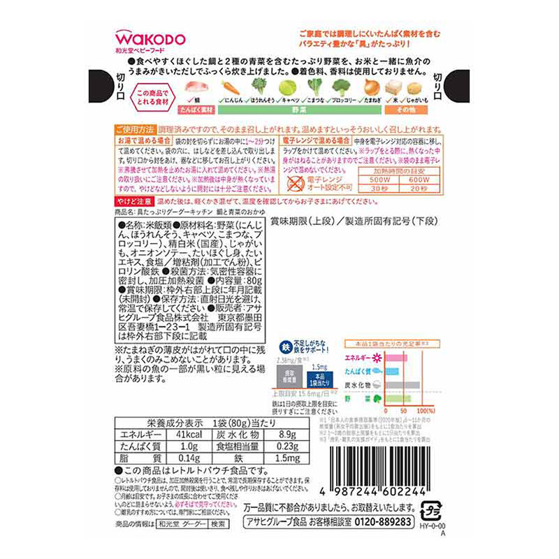 具たっぷりグーグーキッチン 鯛と青菜のおかゆ 80g